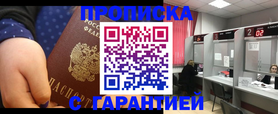 прописка 2025 в Калуге