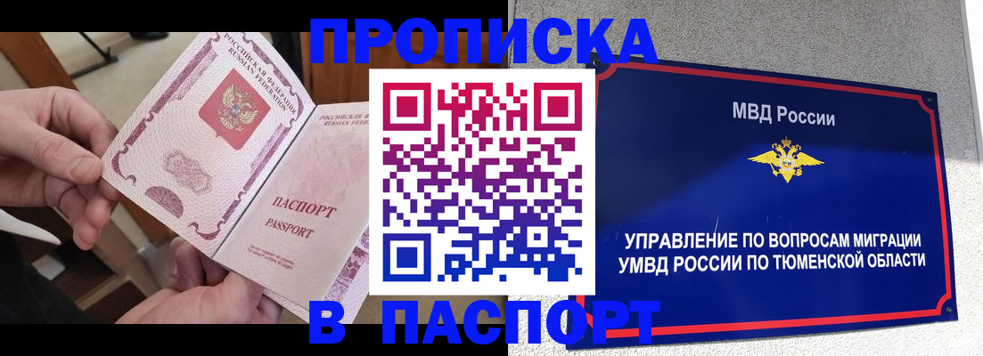 прописка штамп в Калуге